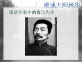 部编版七年级语文下册--3.回忆鲁迅先生（节选）（课件1）