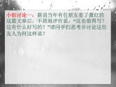 部编版七年级语文下册--3.回忆鲁迅先生（节选）（课件1）