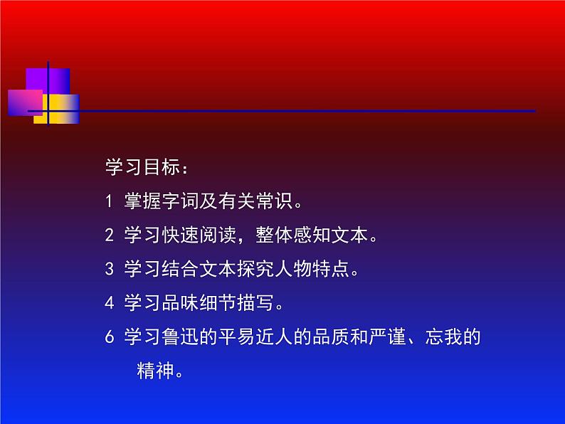 部编版七年级语文下册--3.回忆鲁迅先生（节选）（课件2）第2页