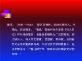 部编版七年级语文下册--3.回忆鲁迅先生（节选）（课件2）
