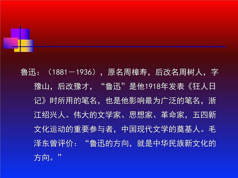 部编版七年级语文下册--3.回忆鲁迅先生（节选）（课件2）第3页