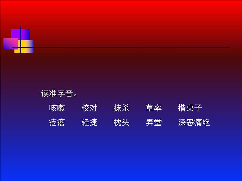 部编版七年级语文下册--3.回忆鲁迅先生（节选）（课件2）第4页