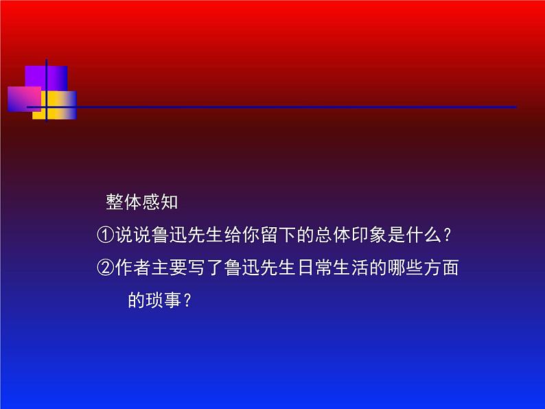 部编版七年级语文下册--3.回忆鲁迅先生（节选）（课件2）第6页