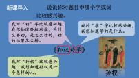初中语文人教部编版七年级下册4 孙权劝学教学演示课件ppt