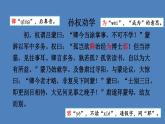 部编版七年级语文下册--4 孙权劝学（课件）