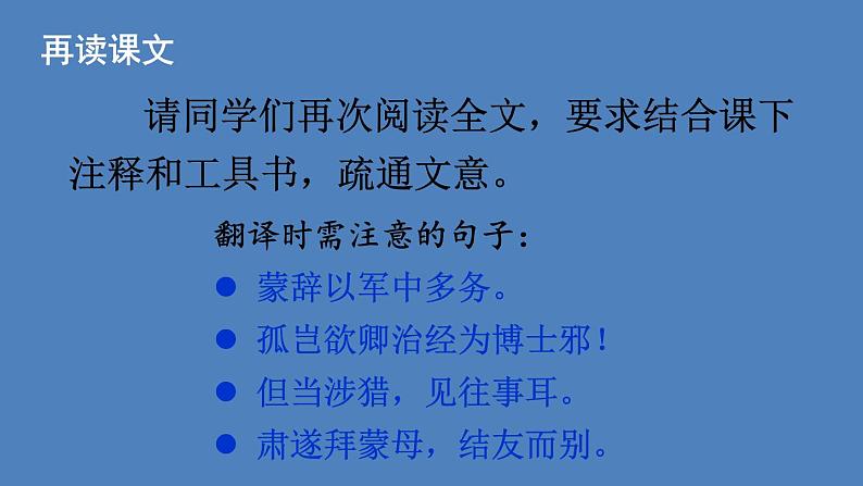 部编版七年级语文下册--4 孙权劝学（课件）第7页