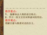 部编版七年级语文下册--4.孙权劝学（课件）