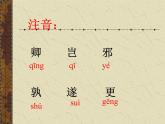 部编版七年级语文下册--4.孙权劝学（课件）