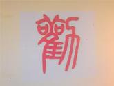 部编版七年级语文下册--4.孙权劝学（课件1）
