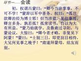部编版七年级语文下册--4.孙权劝学（课件1）