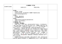 语文人教部编版安塞腰鼓导学案