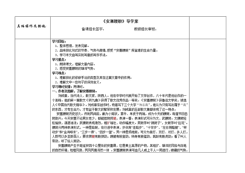 部编版八年级语文下册--3.安塞腰鼓（导学案1）第1页