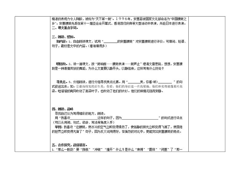部编版八年级语文下册--3.安塞腰鼓（导学案1）第2页