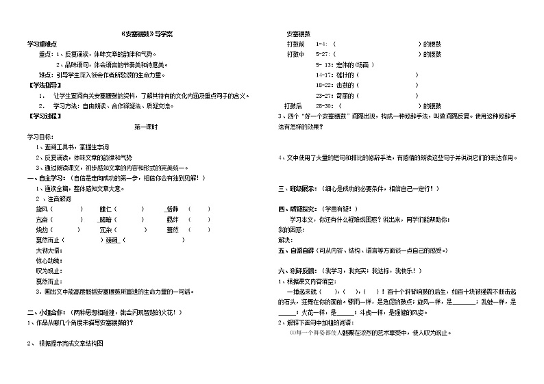 部编版八年级语文下册--3.安塞腰鼓（导学案2）第1页