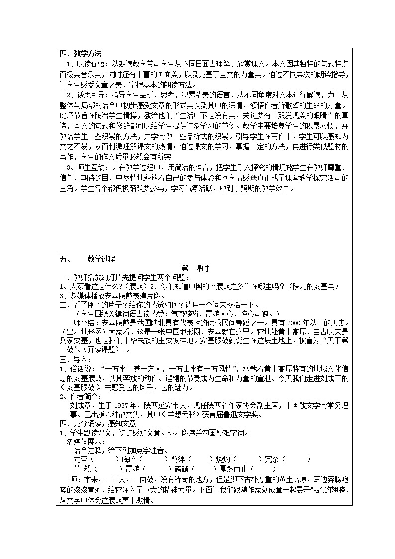 部编版八年级语文下册--3.安塞腰鼓（教学设计）第2页