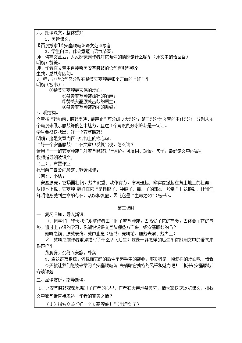 部编版八年级语文下册--3.安塞腰鼓（教学设计）第3页