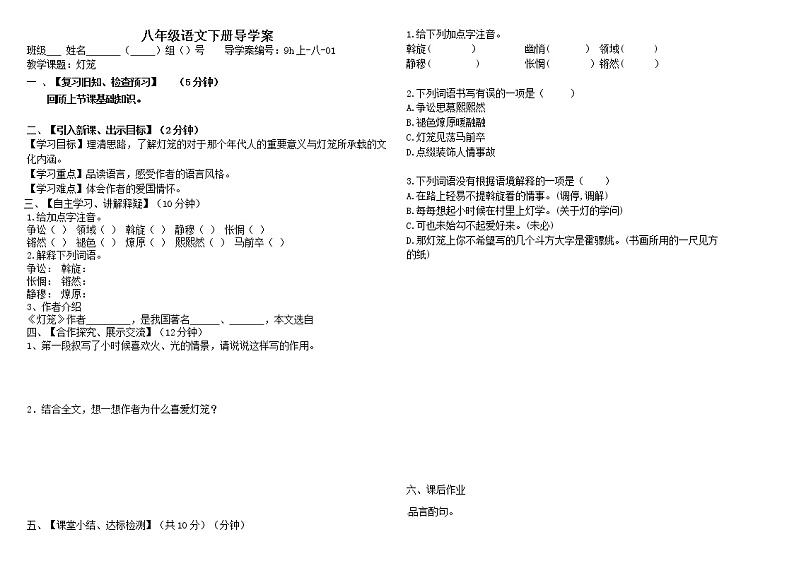 部编版八年级语文下册--4.灯笼（导学案2）第1页
