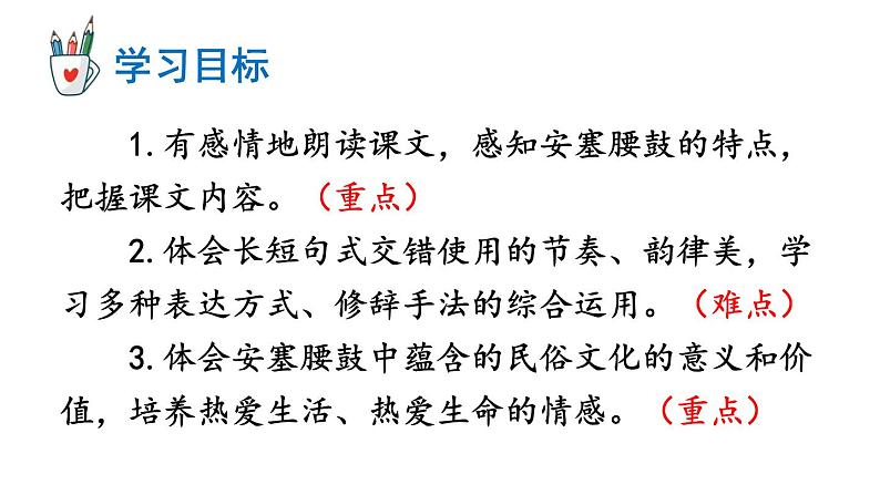 部编版八年级语文下册--3 安塞腰鼓（课件）第3页