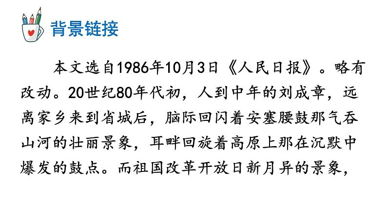 部编版八年级语文下册--3 安塞腰鼓（课件）第5页
