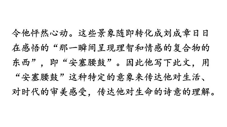 部编版八年级语文下册--3 安塞腰鼓（课件）第6页