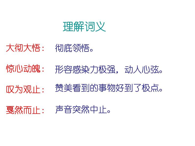 部编版八年级语文下册--3.安塞腰鼓（课件）06