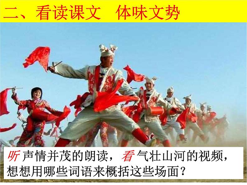部编版八年级语文下册--3.安塞腰鼓（课件）07