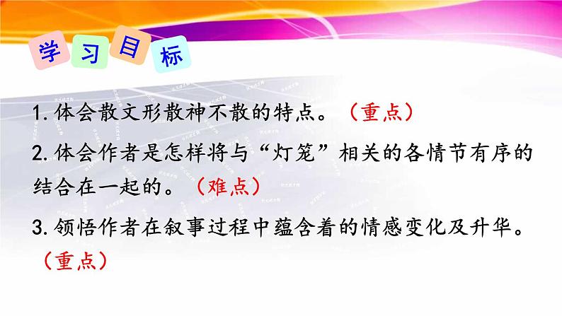 部编版八年级语文下册--4.灯笼（课件1）第4页
