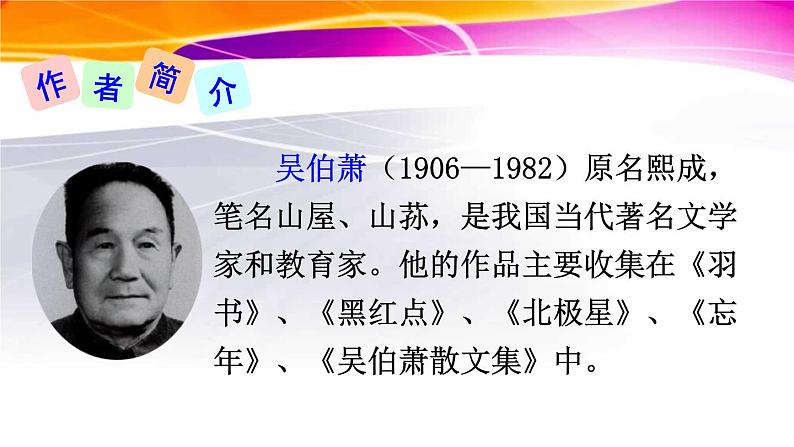 部编版八年级语文下册--4.灯笼（课件1）第5页