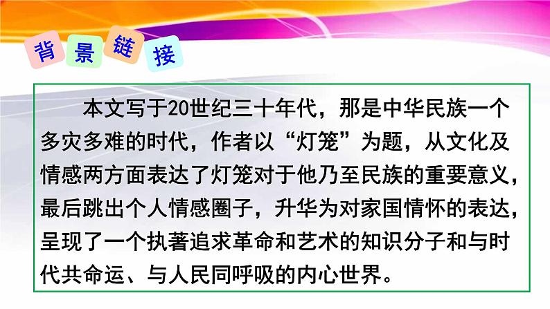部编版八年级语文下册--4.灯笼（课件1）第6页