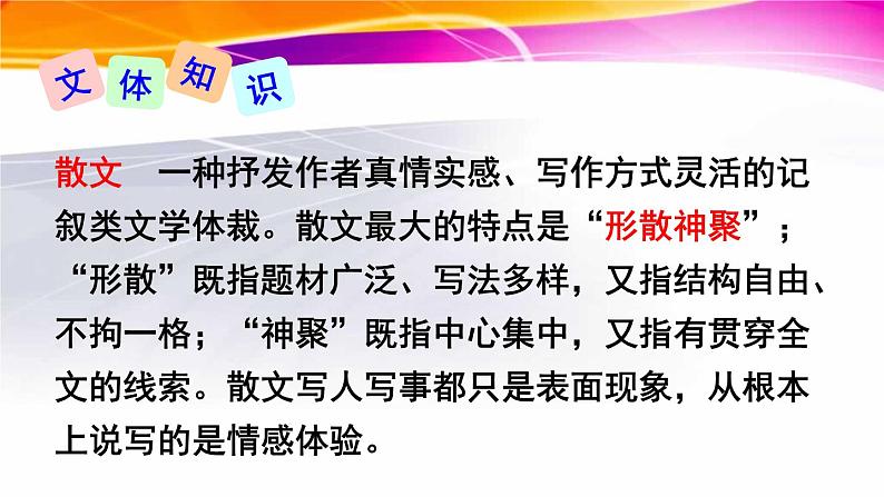 部编版八年级语文下册--4.灯笼（课件1）第7页