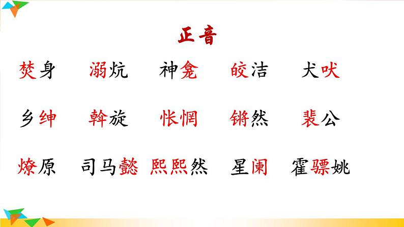 部编版八年级语文下册--4.灯笼（课件1）第8页