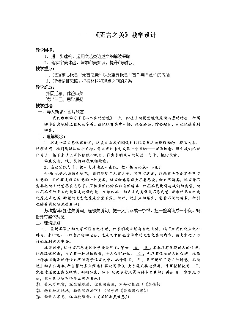 部编版九年级语文下册--15.无言之美（教学设计）01