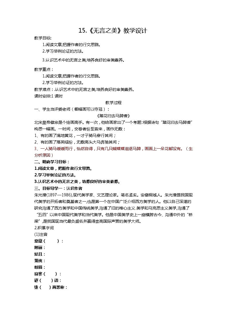 部编版九年级语文下册--15.无言之美（教学设计1）第1页
