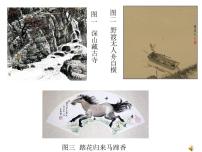 人教部编版九年级下册第四单元15* 无言之美课文课件ppt