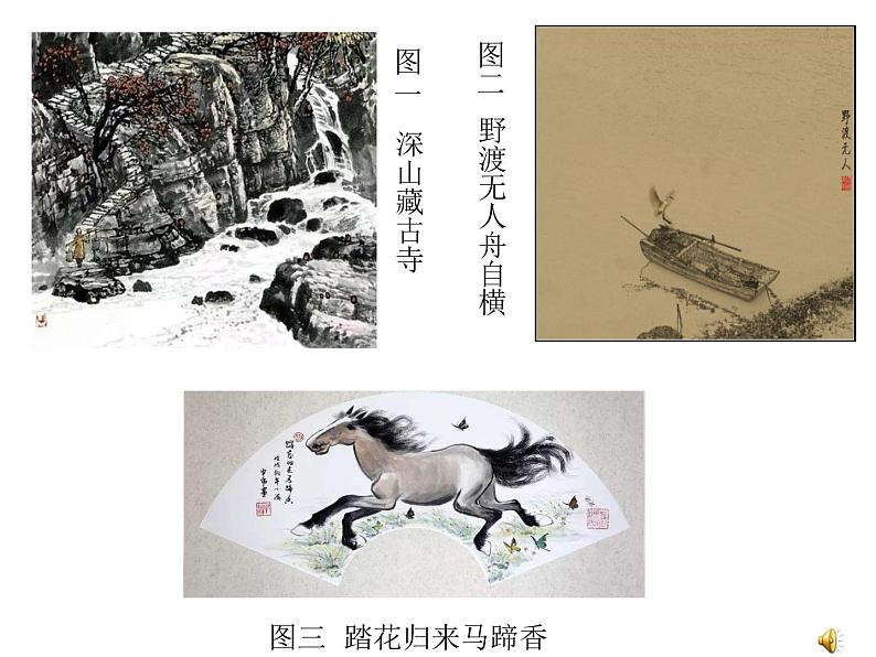 部编版九年级语文下册--15.无言之美（课件）第1页