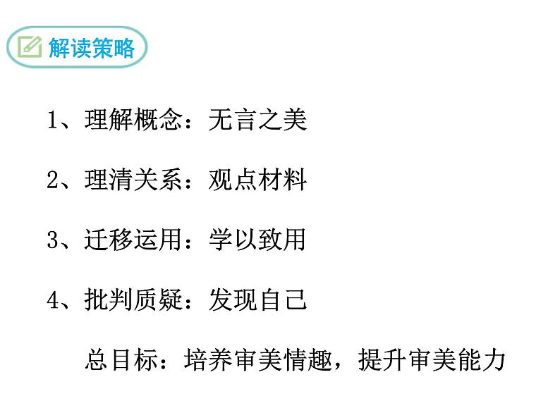 部编版九年级语文下册--15.无言之美（课件）第3页