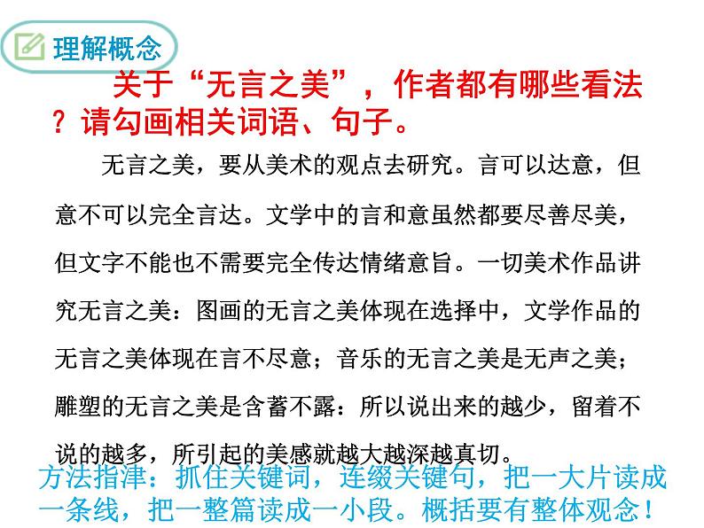 部编版九年级语文下册--15.无言之美（课件）第4页