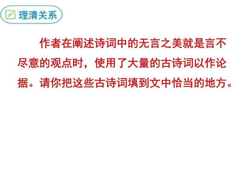 部编版九年级语文下册--15.无言之美（课件）第5页