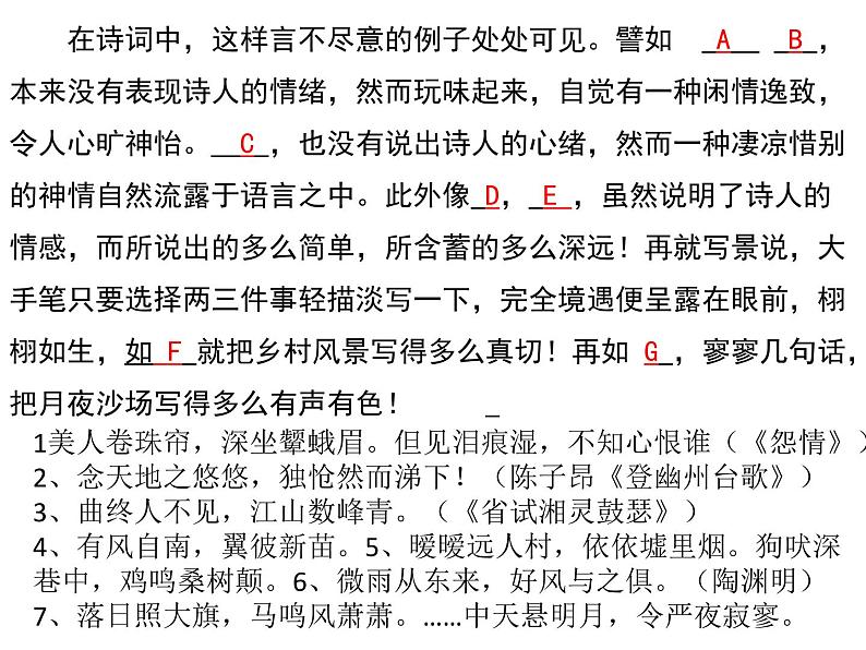 部编版九年级语文下册--15.无言之美（课件）第6页