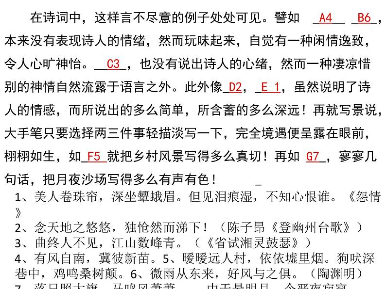 部编版九年级语文下册--15.无言之美（课件）第7页