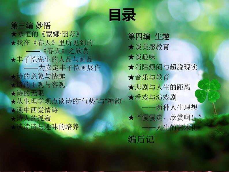 部编版九年级语文下册--15.无言之美（课件1）05