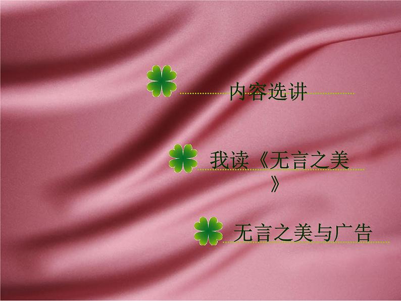 部编版九年级语文下册--15.无言之美（课件1）06