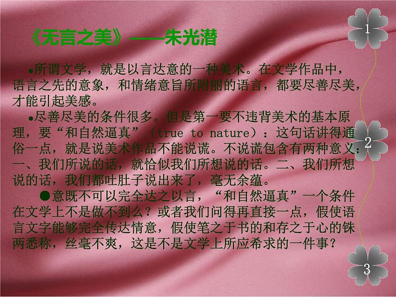 部编版九年级语文下册--15.无言之美（课件1）07