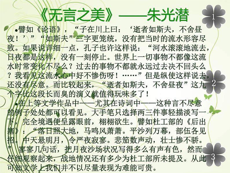 部编版九年级语文下册--15.无言之美（课件1）08