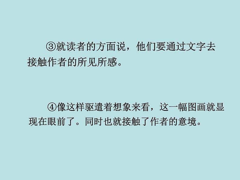部编版九年级语文下册--16.驱遣我们的想象（课件1）第4页