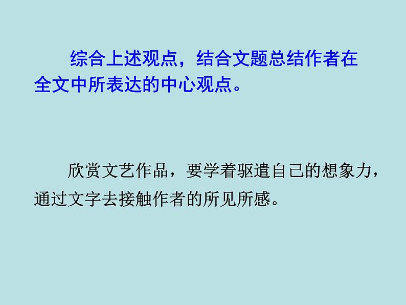 部编版九年级语文下册--16.驱遣我们的想象（课件1）第5页