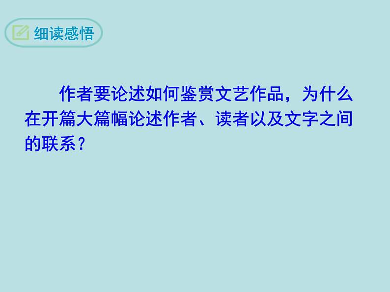部编版九年级语文下册--16.驱遣我们的想象（课件1）第6页