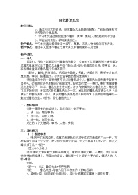 初中语文人教部编版七年级下册回忆鲁迅先生（节选）教案