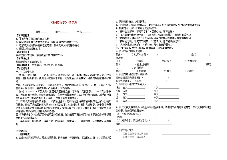 部编版七年级语文下册--4.孙权劝学（导学案2）第1页