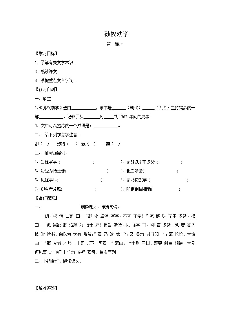 部编版七年级语文下册--4.孙权劝学（导学案3）01